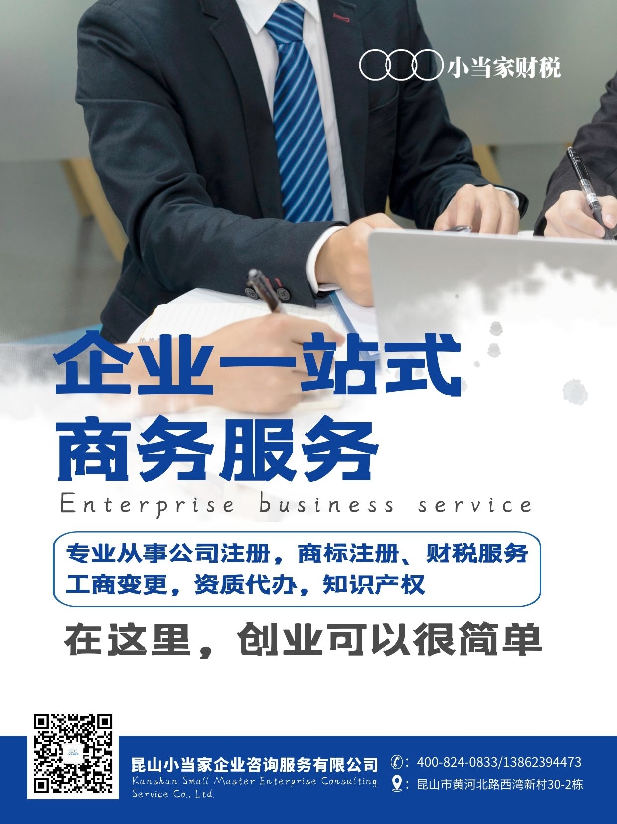 盐城昆山财税代办